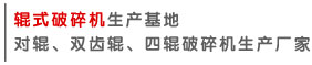 輥式榴莲成人APP安卓下载生產廠家