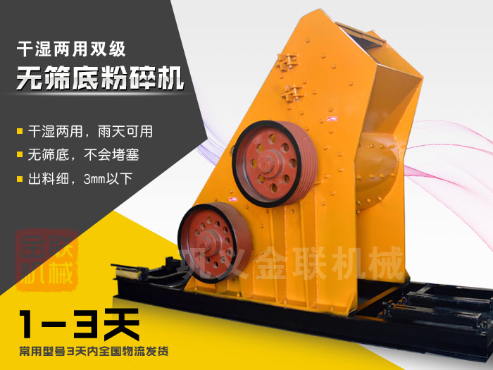 雙級無篩底粉碎機有哪些優勢，大型號的粉碎機多少錢一台？
